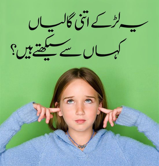 sab larkay itni galiyan