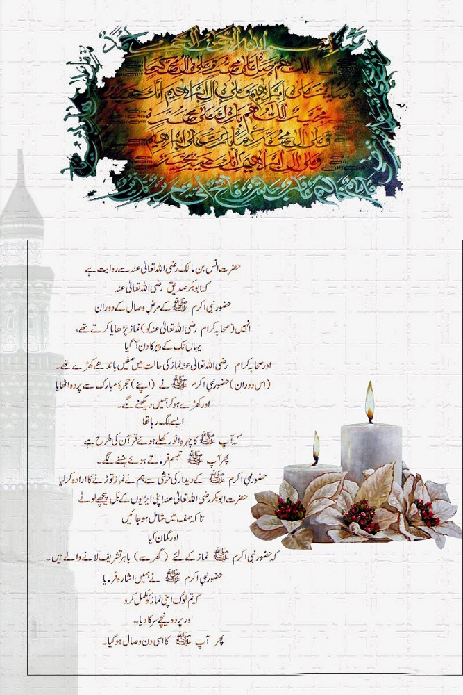 Hadees E NabwiSallalLahoAlehiWasalam2