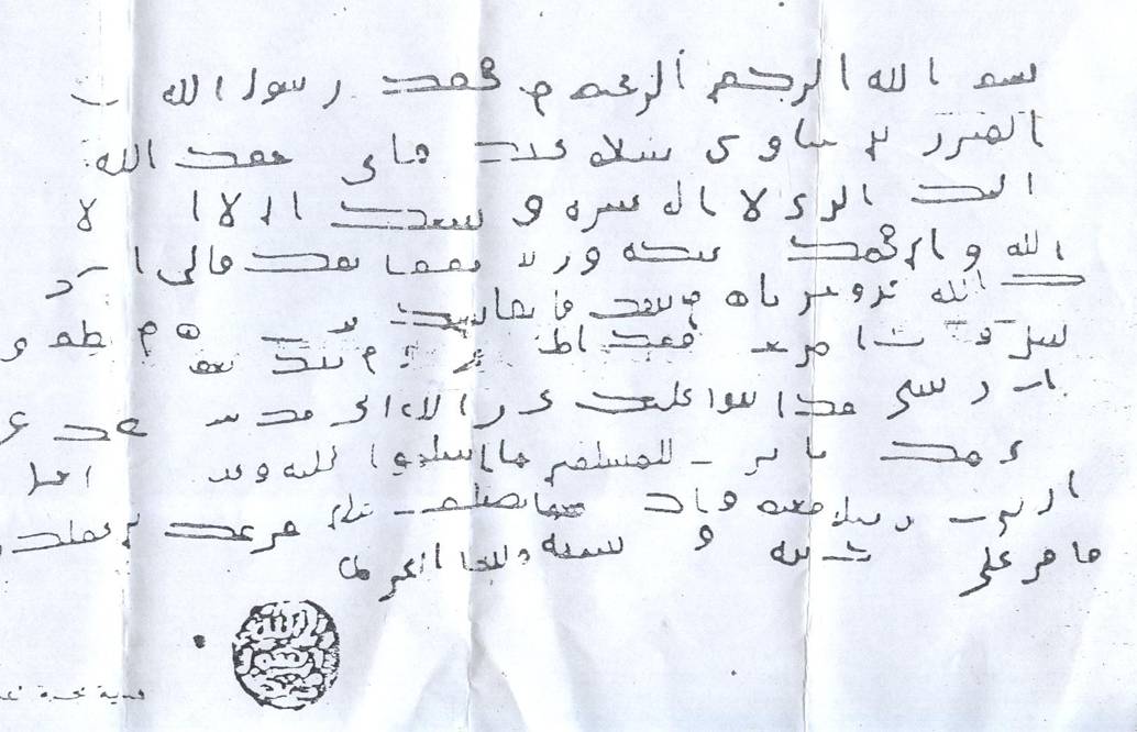 Our Beloved Prophet HandWriting