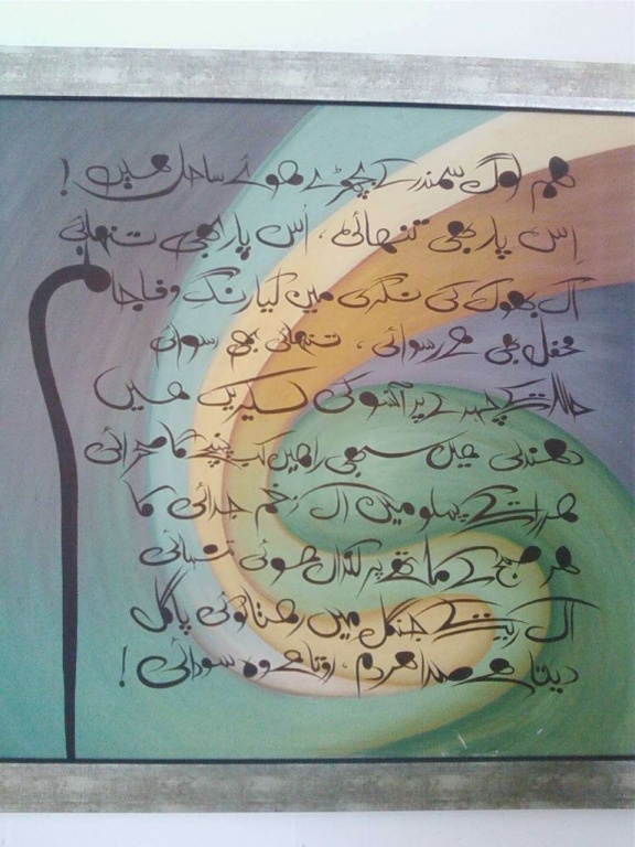 Urdu Poetry Painted by the Art student

Hum log sumandr kay bichre huye sahil hain